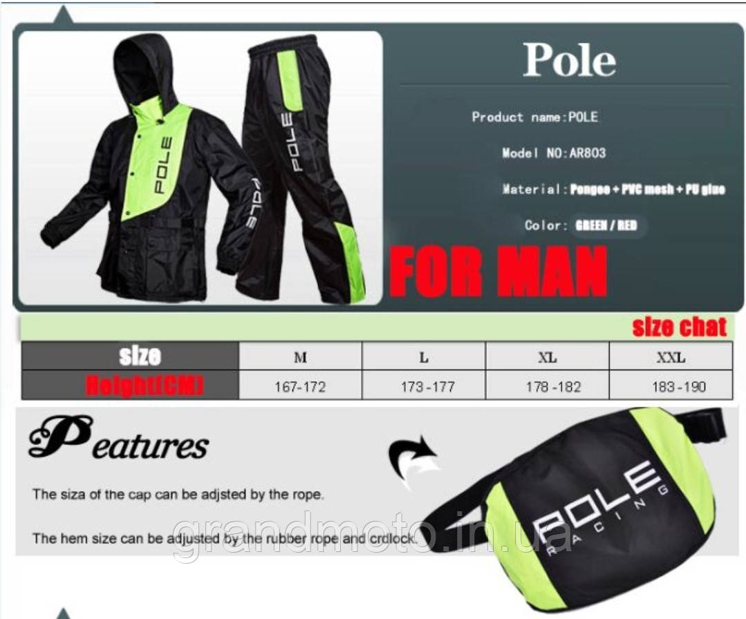 Мото дощовик роздільний Pole